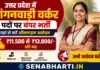 UP Anganwadi Worker Bharti 2026: उत्तर प्रदेश आंगनवाड़ी 2300+ पदों पर भर्ती, यहाँ से करें ऑनलाइन आवेदन UP Anganwadi Worker Bharti