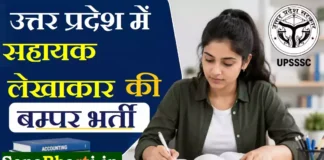 UP Assistant Accountant Vacancy