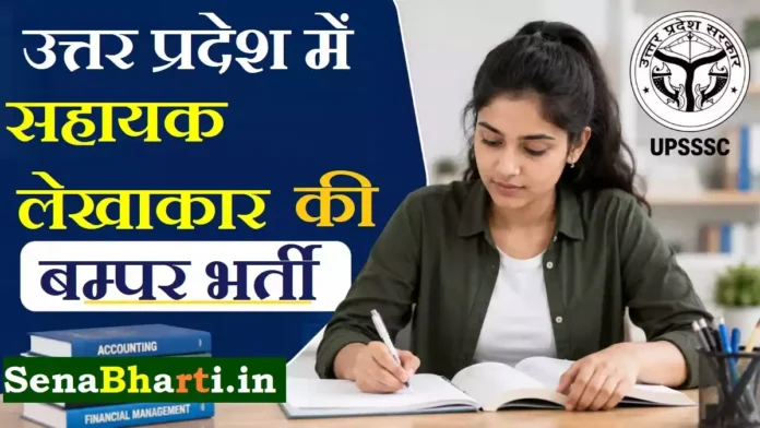 UP Assistant Accountant Vacancy
