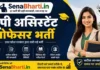 UP Assistant Professor Bharti 2026: 1936 पदों पर ऑनलाइन आवेदन करें UP Assistant Professor Bharti