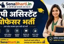 UP Assistant Professor Bharti 2026: 1936 पदों पर ऑनलाइन आवेदन करें UP Assistant Professor Bharti