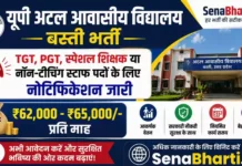 UP Atal Awasiya Vidyalaya Basti Bharti