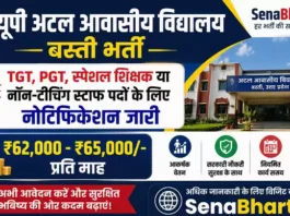 UP Atal Awasiya Vidyalaya Basti Bharti