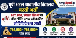 UP Atal Awasiya Vidyalaya Basti Bharti