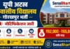 UP Atal Awasiya Vidyalaya Gorakhpur Bharti 2026: TGT PGT शिक्षक भर्ती UP Atal Awasiya Vidyalaya Gorakhpur Bharti