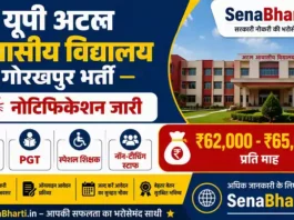 UP Atal Awasiya Vidyalaya Gorakhpur Bharti