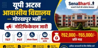 UP Atal Awasiya Vidyalaya Gorakhpur Bharti