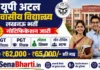 UP Atal Awasiya Vidyalaya Lucknow Bharti