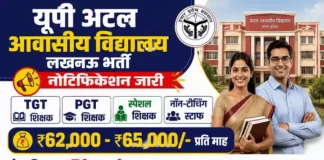 UP Atal Awasiya Vidyalaya Lucknow Bharti