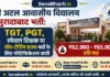 UP Atal Awasiya Vidyalaya Moradabad Bharti
