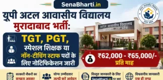 UP Atal Awasiya Vidyalaya Moradabad Bharti