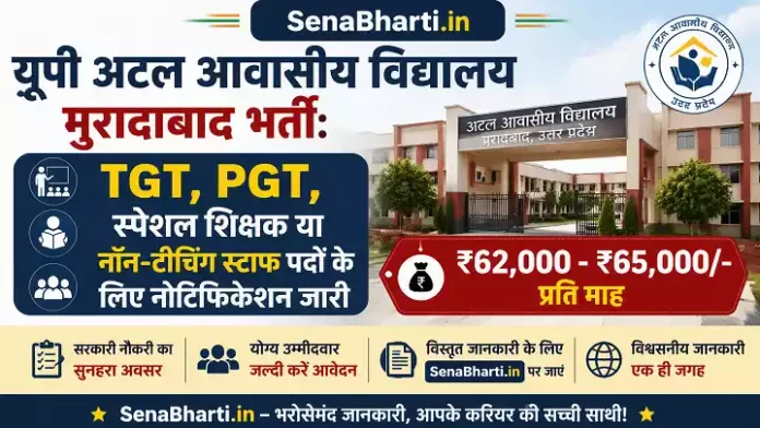 UP Atal Awasiya Vidyalaya Moradabad Bharti