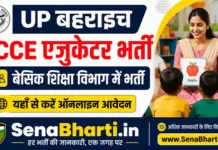 UP Bahraich ECCE Educator Bharti 2026: बेसिक शिक्षा विभाग में भर्ती, यहाँ से करें ऑनलाइन आवेदन UP Bahraich ECCE Educator Bharti