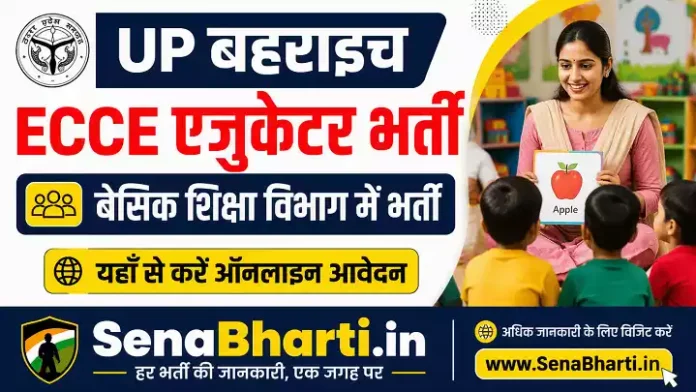 UP Bahraich ECCE Educator Bharti