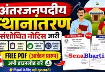 UP Basic Teacher Transfer Online Form 2026: डायरेक्ट लिंक, रूल्स और मेरिट लिस्ट UP Basic Teacher Transfer Online Form