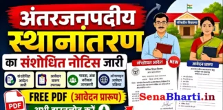 UP Basic Teacher Transfer Online Form