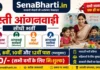 UP Basti Anganwadi Bharti