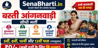 UP Basti Anganwadi Bharti