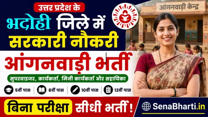 UP Bhadohi Anganwadi Bharti