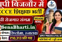 UP Bijnor ECCE Educator Bharti 2026: बिजनौर सेवायोजन आउटसोर्सिंग भर्ती, ऐसे करें ऑनलाइन आवेदन UP Bijnor ECCE Educator Bharti