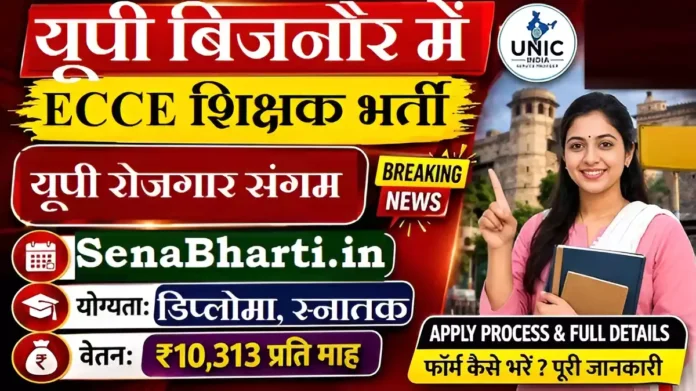 UP Bijnor ECCE Educator Bharti