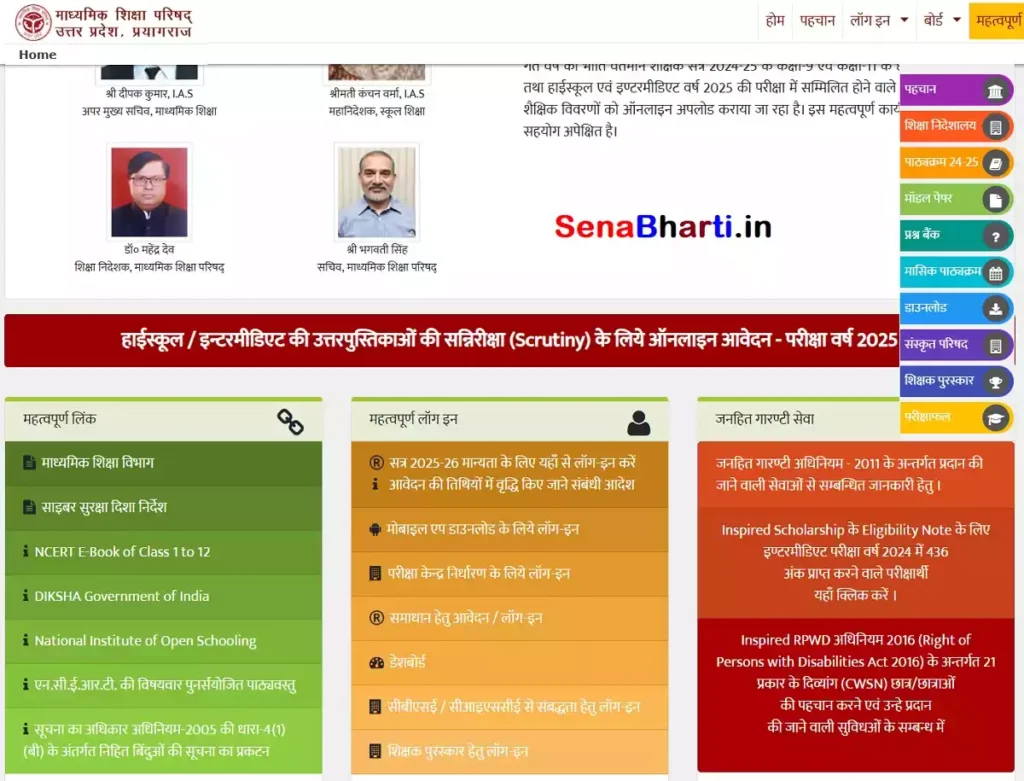 UP Board marksheet correction Online