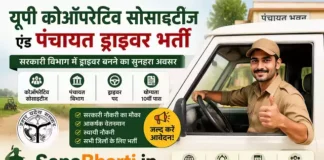 UP CSP Driver Bharti