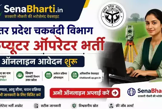 UP Chakbandi Vibhag Computer Operator Bharti