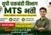 UP Chakbandi Vibhag MTS Bharti