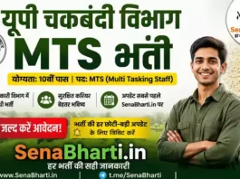 UP Chakbandi Vibhag MTS Bharti