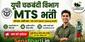 UP Chakbandi Vibhag MTS Bharti