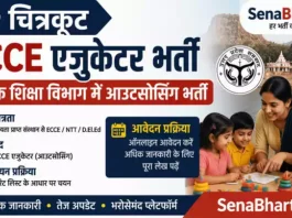 UP Chitrakoot ECCE Educator Bharti