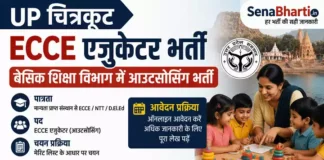 UP Chitrakoot ECCE Educator Bharti