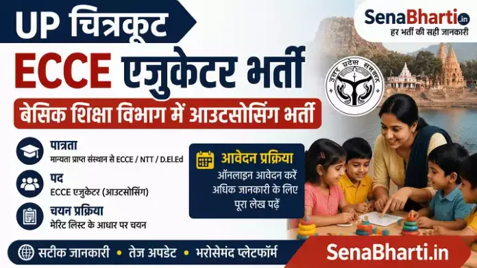 UP Chitrakoot ECCE Educator Bharti