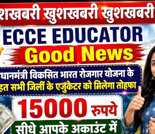 UP ECCE Educator Vacancy