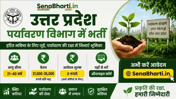 UP Environment Department Bharti