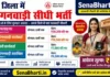 UP Etah Anganwadi Bharti