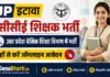 UP Etawah ECCE Educator Bharti