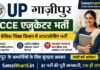UP Gazipur ECCE Educator Bharti 2026: उत्तर प्रदेश बेसिक शिक्षा विभाग में भर्ती, यहाँ से करें ऑनलाइन आवेदन UP Gazipur ECCE Educator Bharti