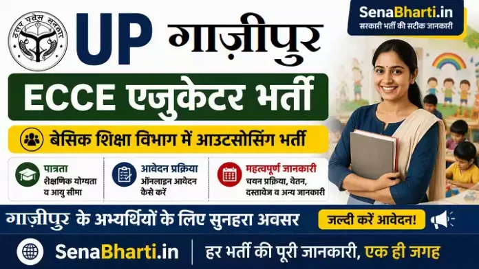 UP Gazipur ECCE Educator Bharti