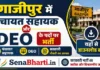 UP Ghazipur Panchayat Sahayak Bharti