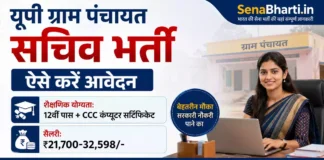 UP Gram Panchayat Sachiv Bharti