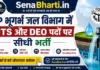 UP Ground Water Department Bharti