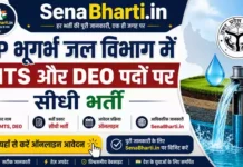 UP Ground Water Department Bharti 2026: भूगर्भ जल विभाग में MTS और DEO पदों पर सीधी भर्ती, यहाँ से करें ऑनलाइन आवेदन UP Ground Water Department Bharti