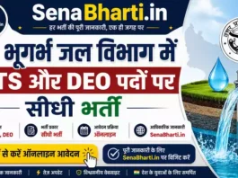 UP Ground Water Department Bharti