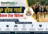 UP Home Guard Medical Test Details