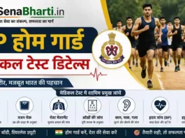 UP Home Guard Medical Test Details