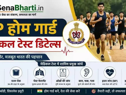 UP Home Guard Medical Test Details