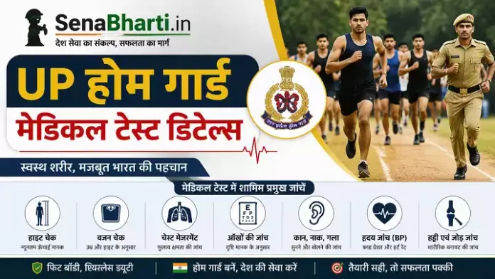 UP Home Guard Medical Test Details