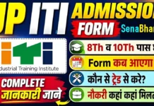 UP ITI Admission 2026 in Hindi: ऑनलाइन फॉर्म, तारीखें और चयन प्रक्रिया UP ITI Admission in Hindi
